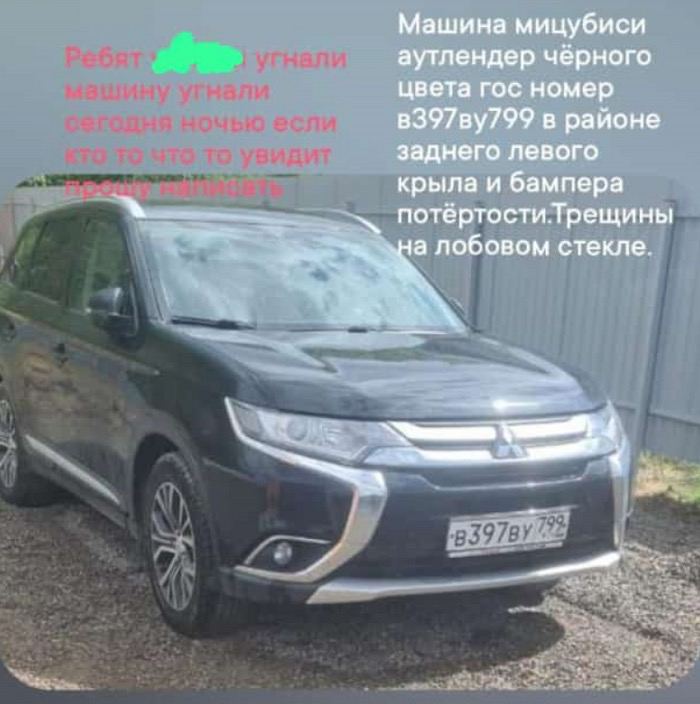 Машина мицубиси аутлендер чёрного цвета гос номер в397ву799 в районе заднего левого крыла и бампера потёртостиТрещины а лобовом стекле.