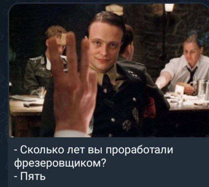 Сколько лет вы проработали фрезеровщиком? Пять