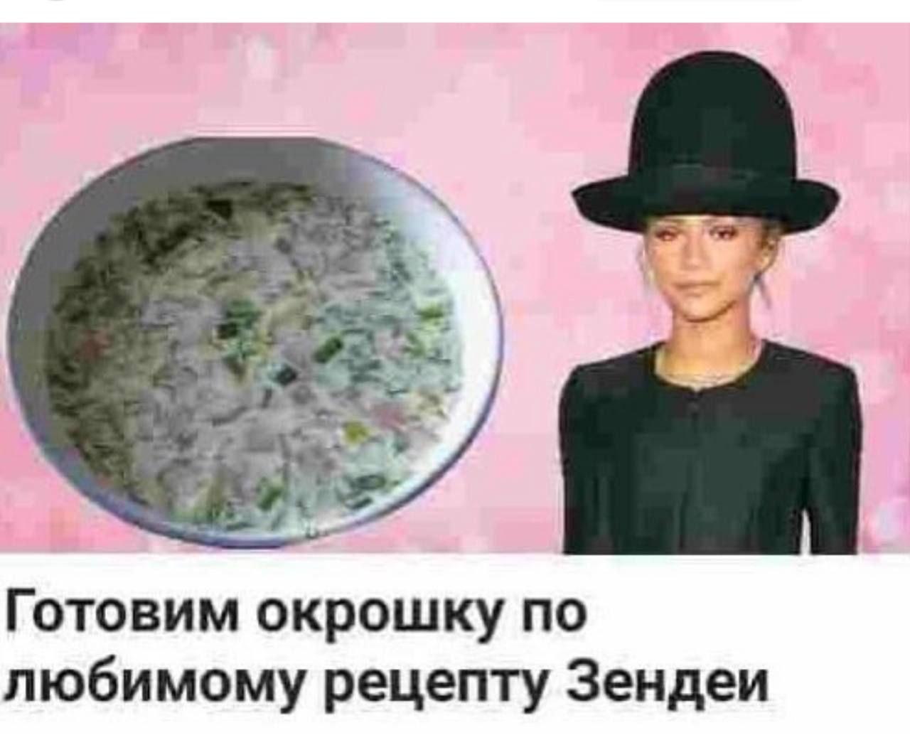 Готовим окрошку по любимому рецепту Зендеи