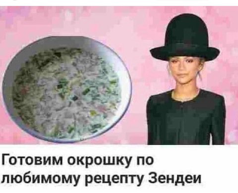 Готовим окрошку по любимому рецепту Зендеи