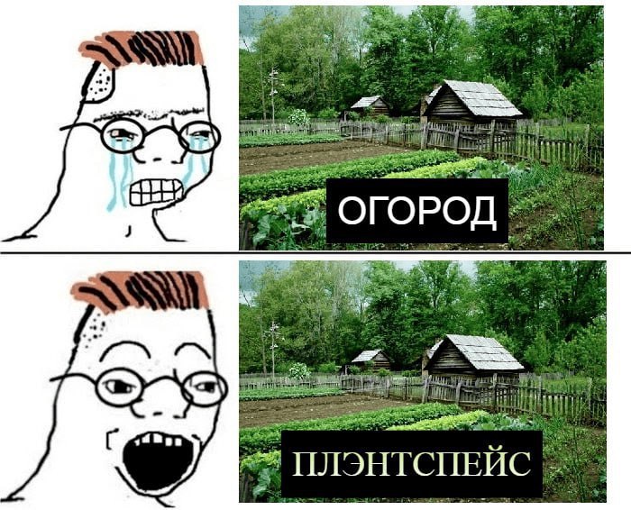 У at ale ОГОРОД 4 Я Be. “4 4 a 5 у 5 ПЛЭНТСПЕЙС i