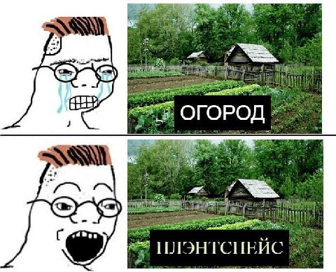 У at ale ОГОРОД 4 Я Be. “4 4 a 5 у 5 ПЛЭНТСПЕЙС i