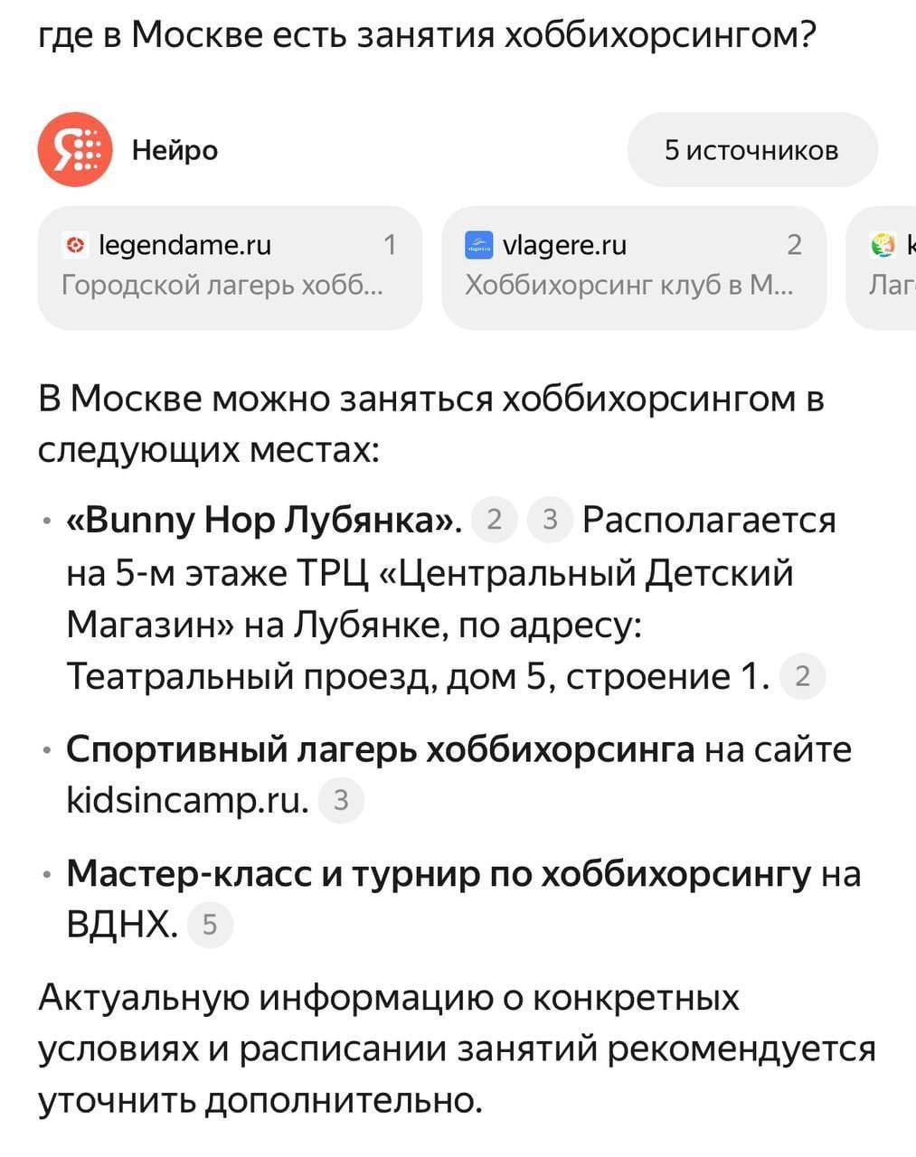 где в Москве есть занятия хоббихорсингом? Нейро 5 источников legendame.ru 1 \Мадеге.ги 2 Городской лагерь Хоббихорсинг клуб в Лаг В Москве можно заняться хоббихорсингом в следующих местах: «Bunny Нор 