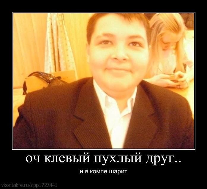 клевый пухлый друг.. и в компе шарит