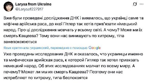 Larysa from Ukraine @Larysa1227917 Вже були проведен! дослдження ДНК i саме арйська раса, до яко! так хотв прив'язати народ. Про дослдження мовчать у всьому cBiTi. А чому? Може смерть Кащеева? Тому во