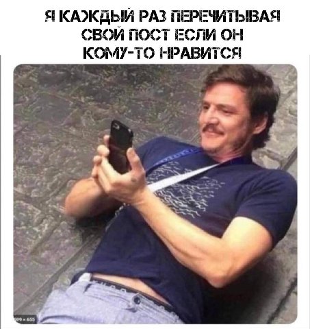 Я КАЖДЫЙ РАЗ ПЕРЕЧИТЫВАЯ СВОЙ ПОСТ ЕСЛИ ОН КОМУ-ТО НРАВИТСЯ A