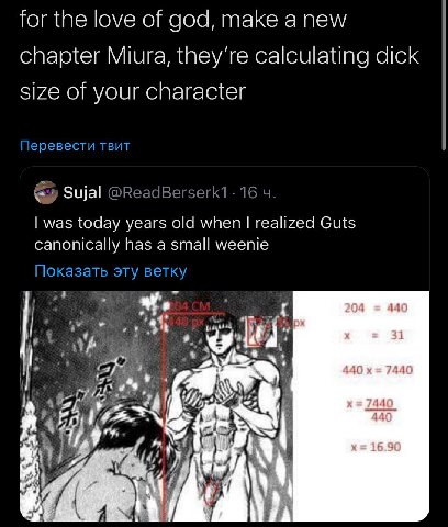 for the love of god, make a new chapter Miura, they're calculating dick size of your character Перевести твит &5 Sujal @ReadBerserk1 16 was today years old when realized Guts canonically has a small w
