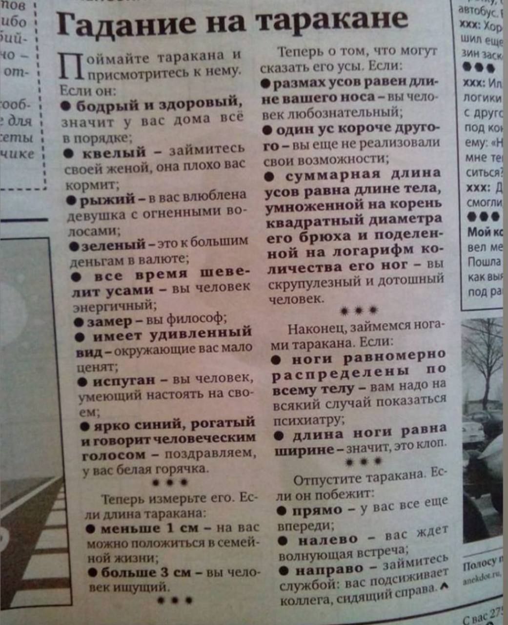noe автобус Хор Гадание на таракане ШИЛ еще Теперь о том, что могут ЗИН оймайте таракана и от- I] сказать его усы. Если eee присмотритесь к нему. размах усов равен дли- ххх: Vin Если он: логики неваше