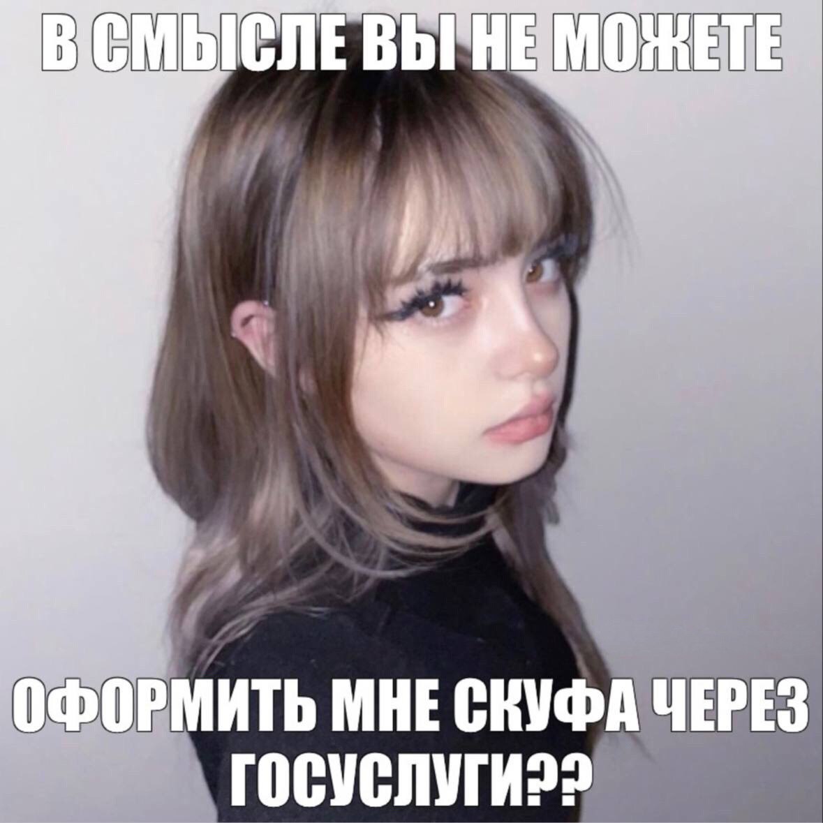 СМЫСЛЕ ВЫГНЕМОНЕТЕ и И’ ОФОРМИТЬ МНЕ СКУФА ЧЕРЕЗ