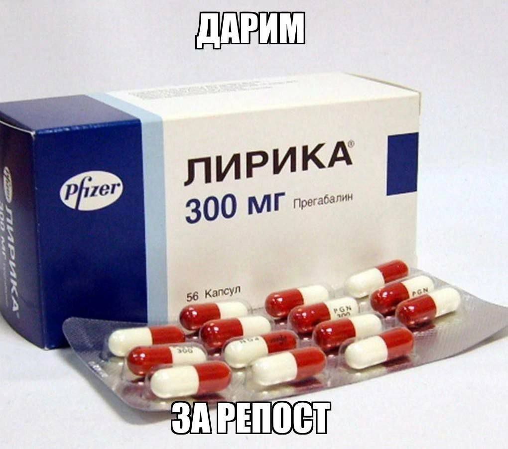 ЛИРИКА 300 56 Капсу