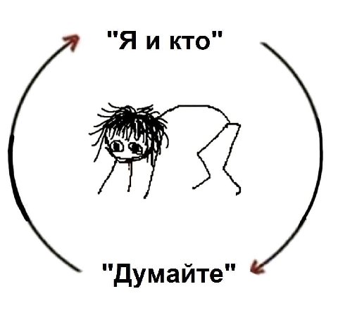 кто" "Думайте"