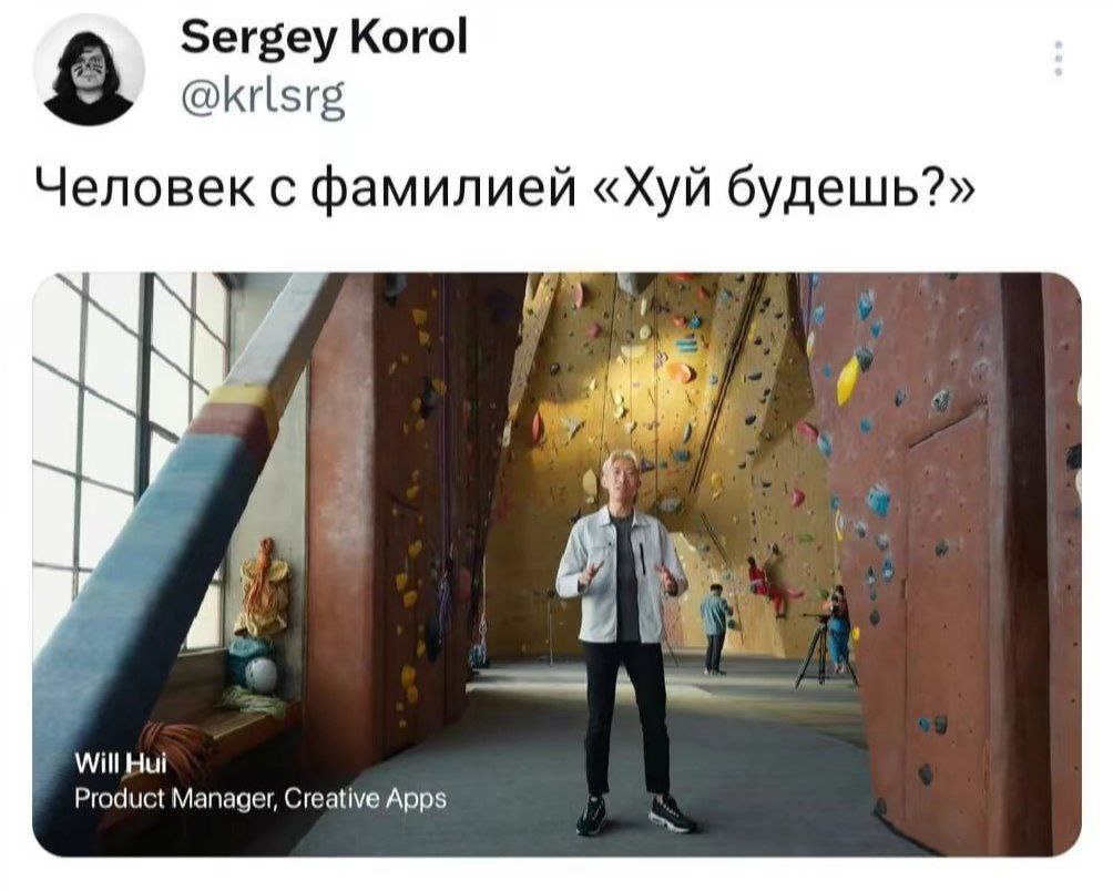 Sergey Кого! 8 @krlsrg Человек с фамилией «Хуй будешь?» Will Hui Product Manager, Creative Apps