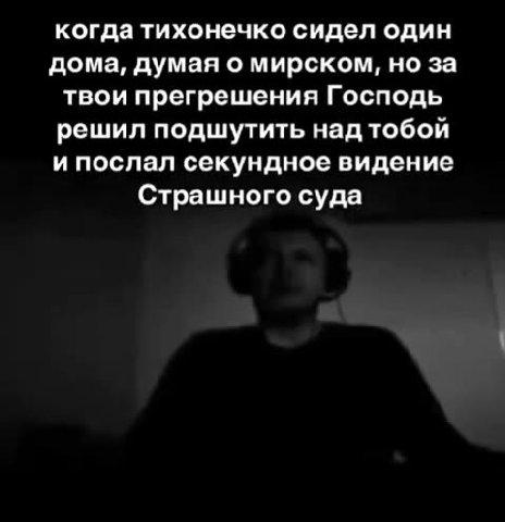 когда тихонечко сидел один дома, думая о мирском, но за твои прегрешения Господь решил подшутить над тобой и послал секундное видение Страшного суда