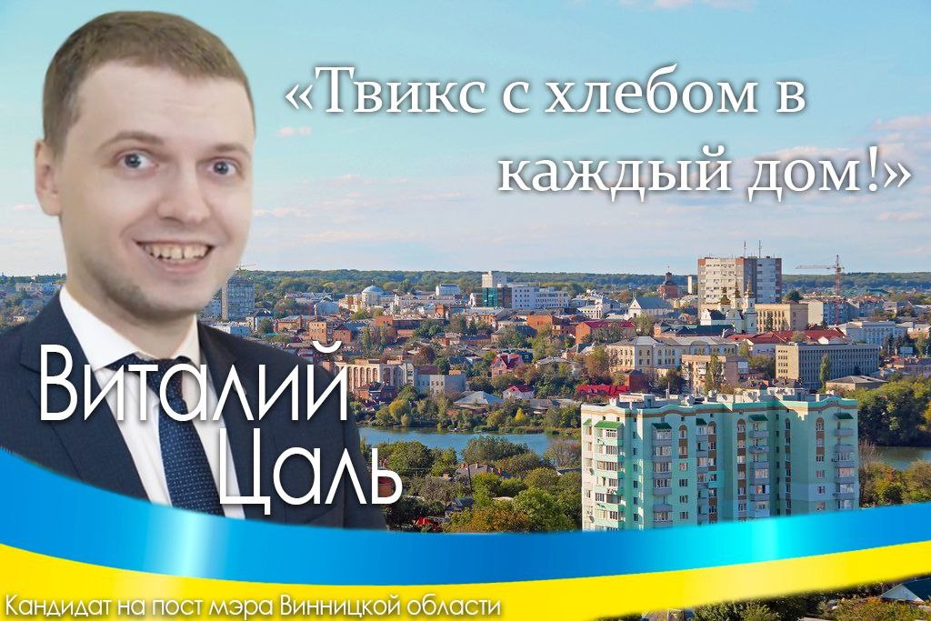 с хлебомв TOM!» А пост мэра области?