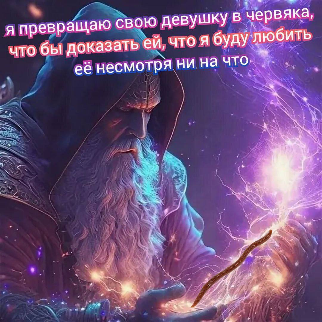 я превращаю свою девушку в червяка, что бы доказать что Я будулюбить её несмотря ни на что: