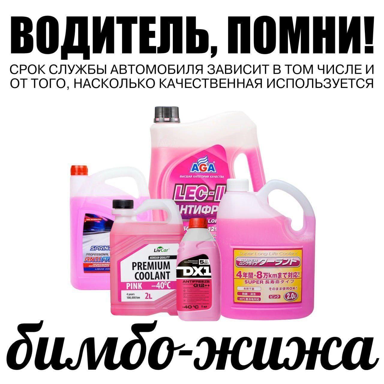 ВОДИТЕЛЬ, ПОМНИ! СРОК СЛУЖБЫ АВТОМОБИЛЯ ЗАВИСИТ В ТОМ ЧИСЛЕ И ОТТОГО, НАСКОЛЬКО КАЧЕСТВЕННАЯ ИСПОЛЬЗУЕТСЯ a ТИФ Live PREMIUM COOLANT cams ди.мдо-жижа,