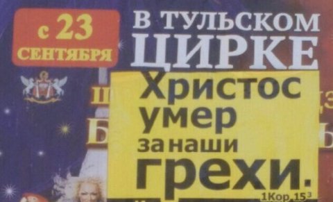 В ТУЛЬСКОМ умер ристос занаши грехи