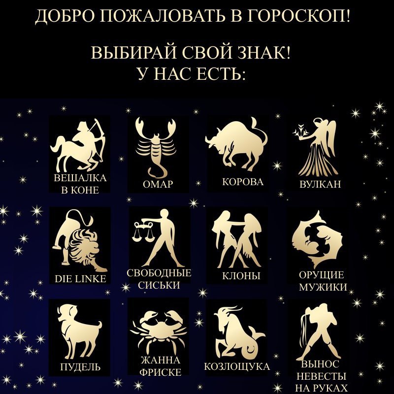 ДОБРО ПОЖАЛОВАТЬ В ГОРОСКОП! ВЫБИРАИ СВОИ ЗНАК! У НАС ЕСТЬ ВЕШАЛКА В КОНЕ ВУЛКАН I DIE LINKE СВОБОДНЫЕ КЛОНЫ ОРУЩИЕ СИСЬКИ МУЖИКИ ЖАННА ПУДЕЛЬ ФРИСКЕ КОЗЛОЩУКА bIHOC Ж НА РУКАХ НЕВЕСТЫ