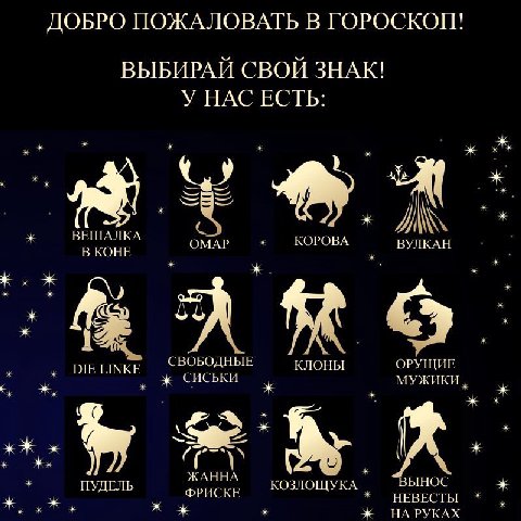 ДОБРО ПОЖАЛОВАТЬ В ГОРОСКОП! ВЫБИРАИ СВОИ ЗНАК! У НАС ЕСТЬ ВЕШАЛКА В КОНЕ ВУЛКАН I DIE LINKE СВОБОДНЫЕ КЛОНЫ ОРУЩИЕ СИСЬКИ МУЖИКИ ЖАННА ПУДЕЛЬ ФРИСКЕ КОЗЛОЩУКА bIHOC Ж НА РУКАХ НЕВЕСТЫ