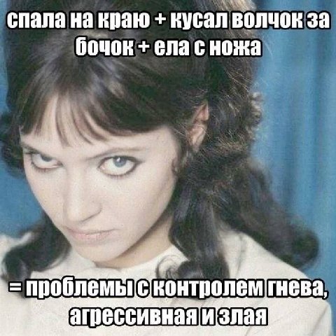 спала вусал волчок за бочок ела сножа С контролемтнева,