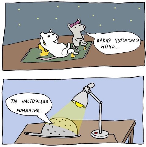 КАКАЯ НОЧЬ... НАСТОЯЩИЙ РОМАНТИК.