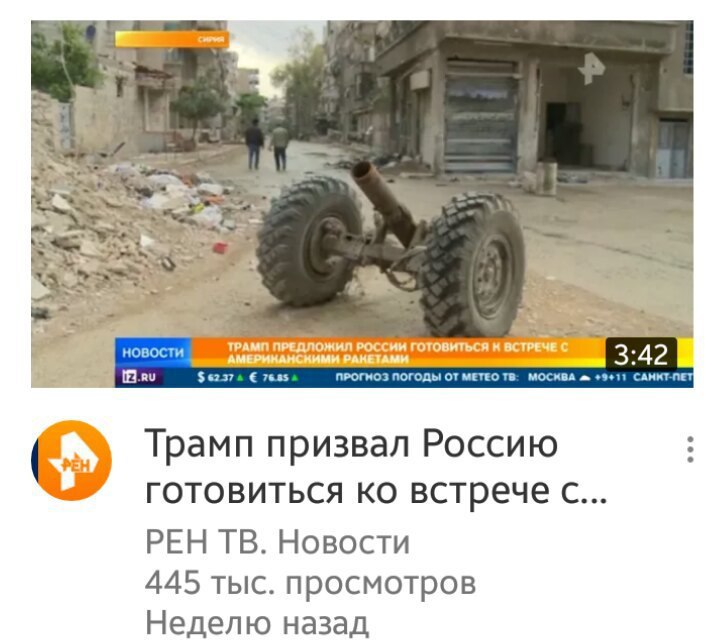 ТРАМП ПРЕДЛОЖИЛ РОССИИ готовиться 3:42 62376 ПРОГНОЗ ПОГОДЫ ОТ METEO МОСКВА +9+11 САНКТ-ПЕТ Трамп призвал Россию готовиться встрече с... РЕН Новости 445 тыс. просмотров Неделю назад