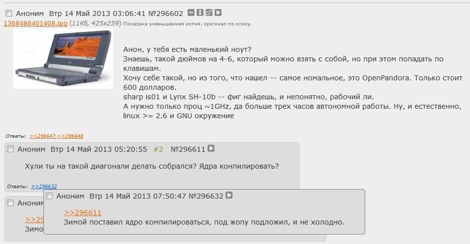 Аноним Втр 14 Май 2013 03:06:41 №296602 8 8 показана уменьшенная копия, оригинал по клику. Анон, у тебя есть маленький ноут? Знаешь, такой дюймов на 4-6, который можно взять с собой, но при этом попад