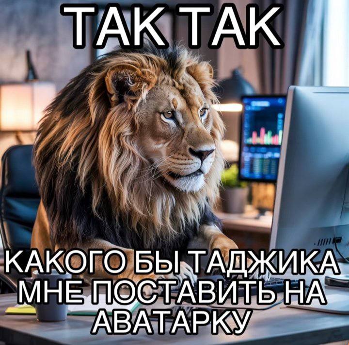 ТАК ТАК в? КАКОГО БЫ ТААЖИ ОСТАВИТЬ АВАТАРКУ