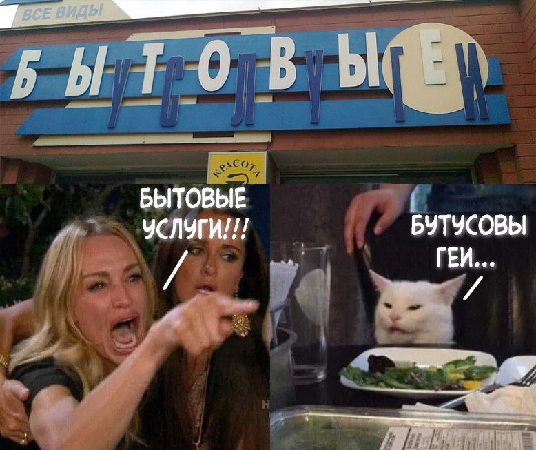 БЫТОВЫЕ БЫТОВЫЕ УСЛУГИ!!! БУТУСОВЫ ГЕИ...