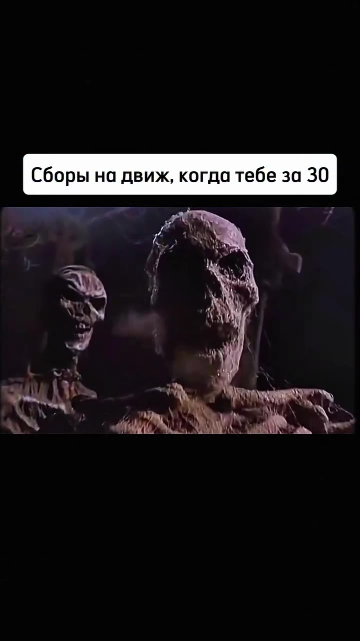 Сборы на двих, когда тебе за 30