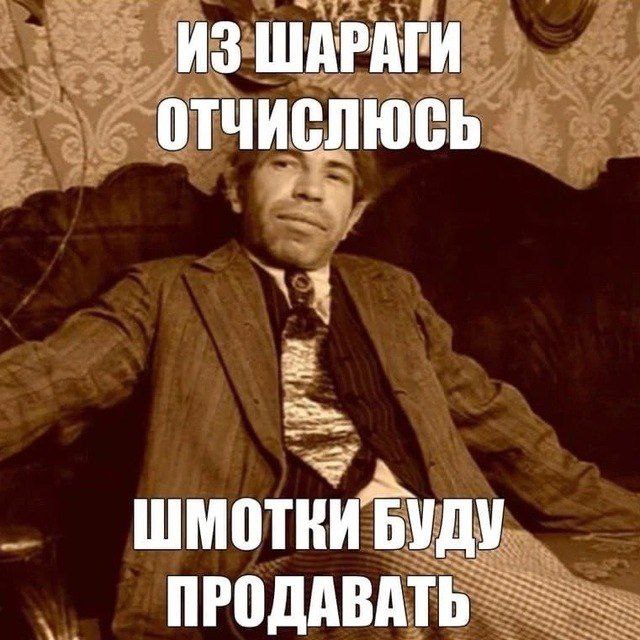 ИЗ ШАРАГИ СЛЮСЬ ПРОДАВАТЬ