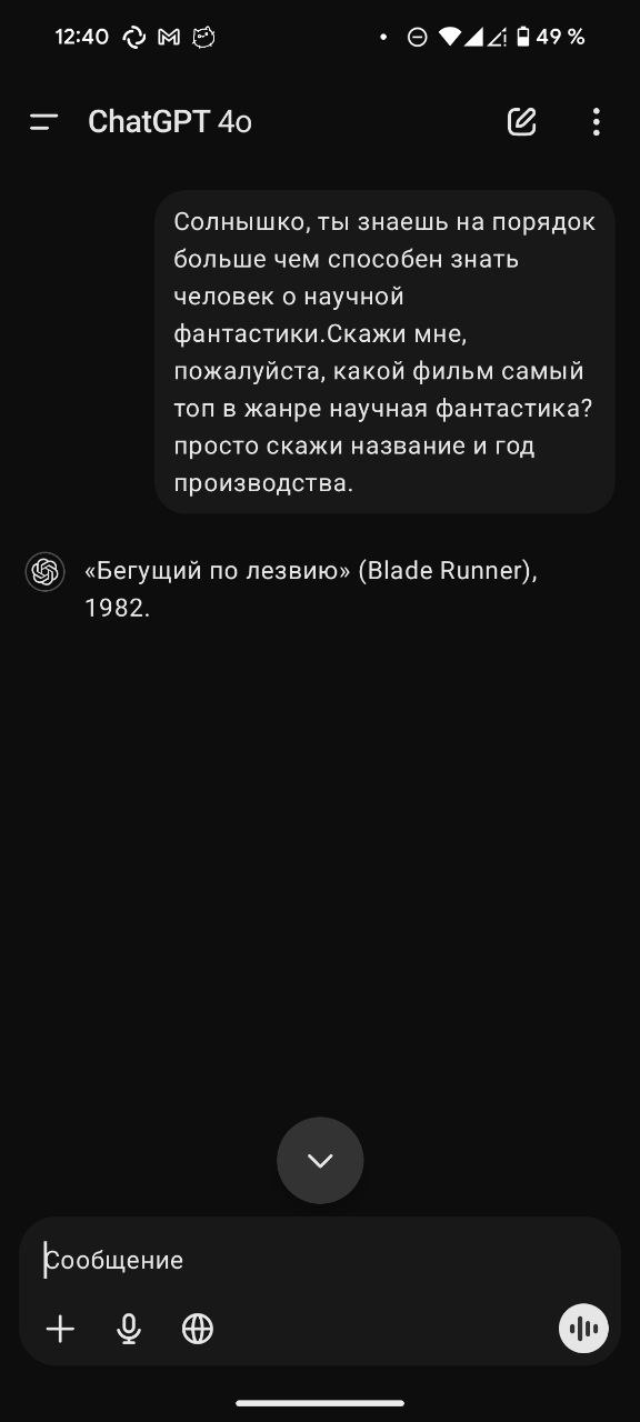 12:40 ChatGPT Солнышко, ты знаешь на порядок больше чем способен знать человек о научной фантастики.Скажи мне, пожалуйста, какой фильм самый топ в жанре научная фантастика? просто скажи название и год