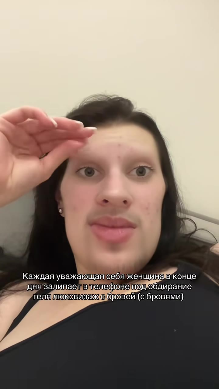Каждая уважающаясебя ен щи конце =” дня залипаевтелефоне, monn И бдирание ‘ теля люксвизаж@® бровей (с бровями) oem anasanunaen в телефоне ПОДИ И бдирание ` < TeDAMMOKCBUZakKC]OPOBeN (с бровями)