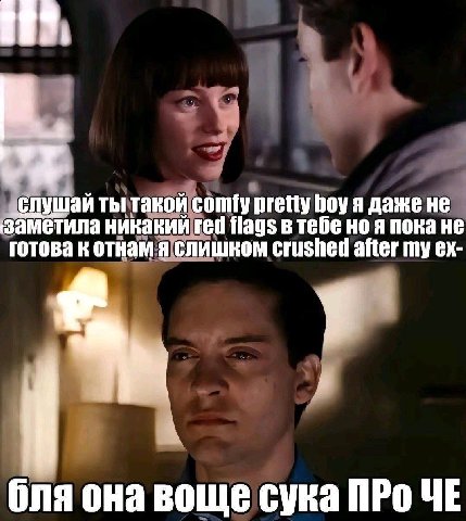 4 слушай ты такой Comfy pretty boy я даже не заметила никакий гей flags в тебе но я пока не готова к отнам я слишком Crushed after my бля она воще сука ПРо ЧЕ