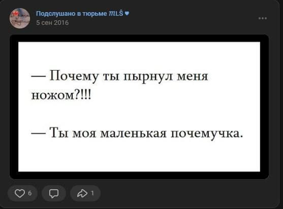Подслушано в тюрьме Почему ты пырнул меня ножом?!!! Ты моя маленькая почемучка