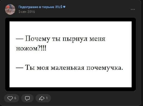 Подслушано в тюрьме Почему ты пырнул меня ножом?!!! Ты моя маленькая почемучка