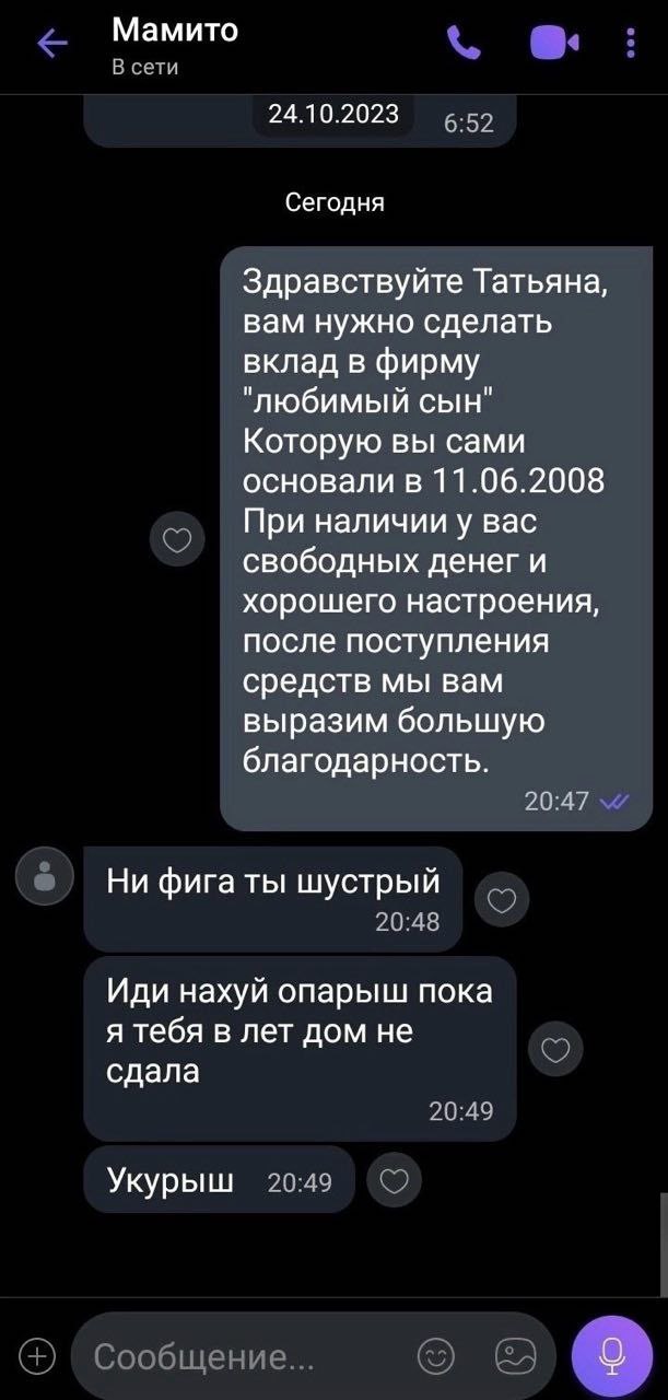 Мамито В сети 24.10.2023 6:52 Сегодня Здравствуйте Татьяна, вам нужно сделать вклад в фирму "любимый сын" Которую вы сами основали в 11.06.2008 При вас свободных денег и хорошего настроения, после пос