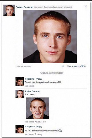 Райан Гослинг фотографию на a Мне нравится 6 Скрыть конментарии Харрисон Форд Ты чё такой серьёзный To епта??? Райан Гослинг Харрисон, назад Харрисону Харрисон Форд Райан, час назад Райану