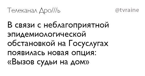 @tvraine Телеканал Apo///b В связи с неблагоприятной эпидемиологической обстановкой на Госуслугах появилась новая опция: «Вызов На дом»