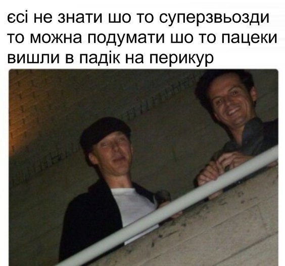 не знати то суперзвьозди то можна подумати то пацеки вишли в падк на перикур