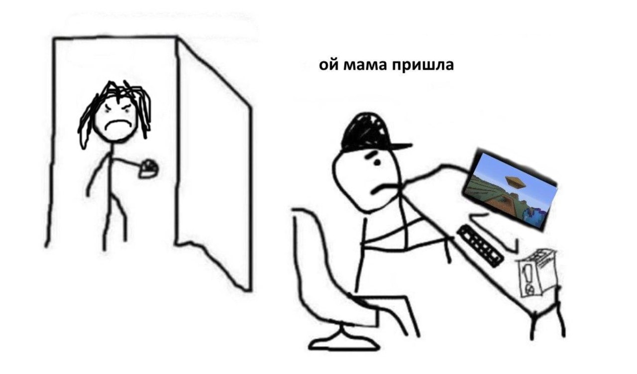 мама пришла