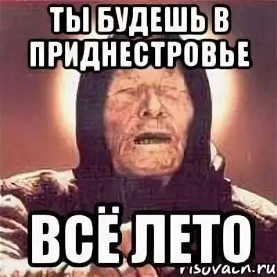 В ПРИДНЕСТРОВЬЕ