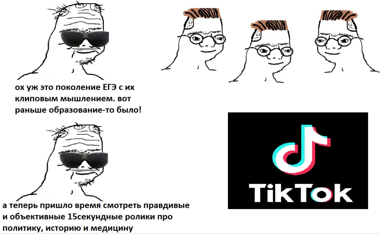 7% это поколение ЕГЭ с клиповым мышлением. вот раньше образование-то было! TikTok а теперь пришло время смотреть правдивые и объективные 15секундные ролики про политику, историю и медицину