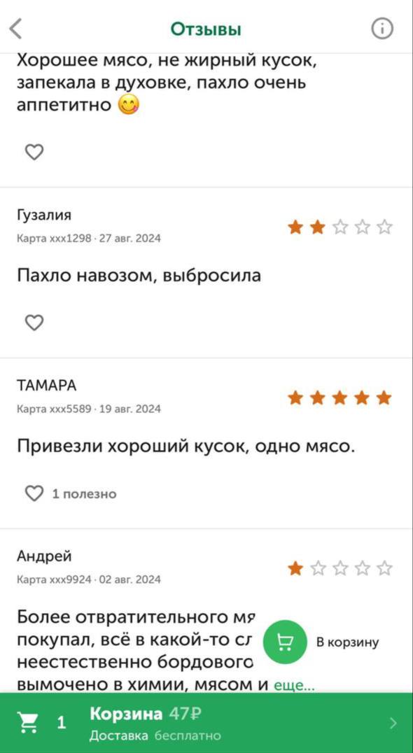 Отзывы Хорошее мясо, не жирный кусок, запекала в духовке, пахло очень аппетитно Гузалия Карта xxx1298 27 авг. 2024 Пахло навозом, выбросила ТАМАРА Карта ххх5589 19 авг. 2024 Привезли хороший кусок, од