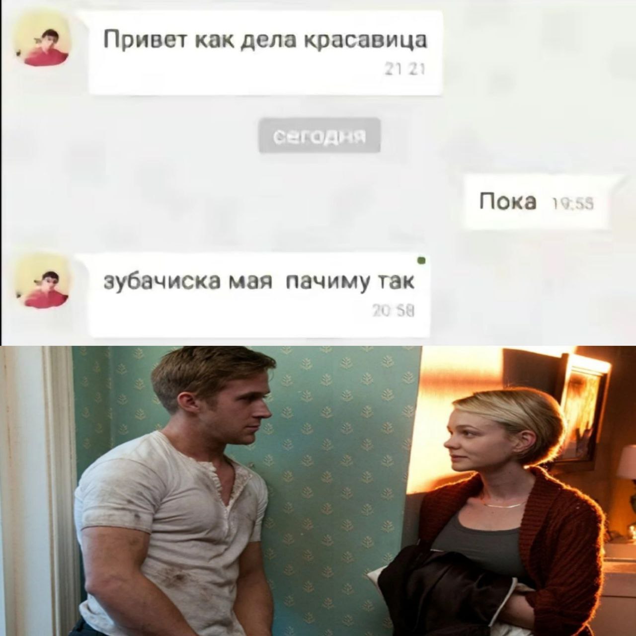 Привет как дела красавица Пока зубачиска мая пачиму так