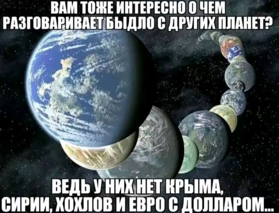ВАМ ТОЖЕ ИНТЕРЕСНО О ЧЕМ РАЗГОВАРИВАЕТБЫДЛО С ДРУГИХ ПЛАНЕТ2 ВЕДЬ У НИХ НЕТ СИРИИ ХОХЛОВ ИЕВРО С ДОЛЛАРОМ...