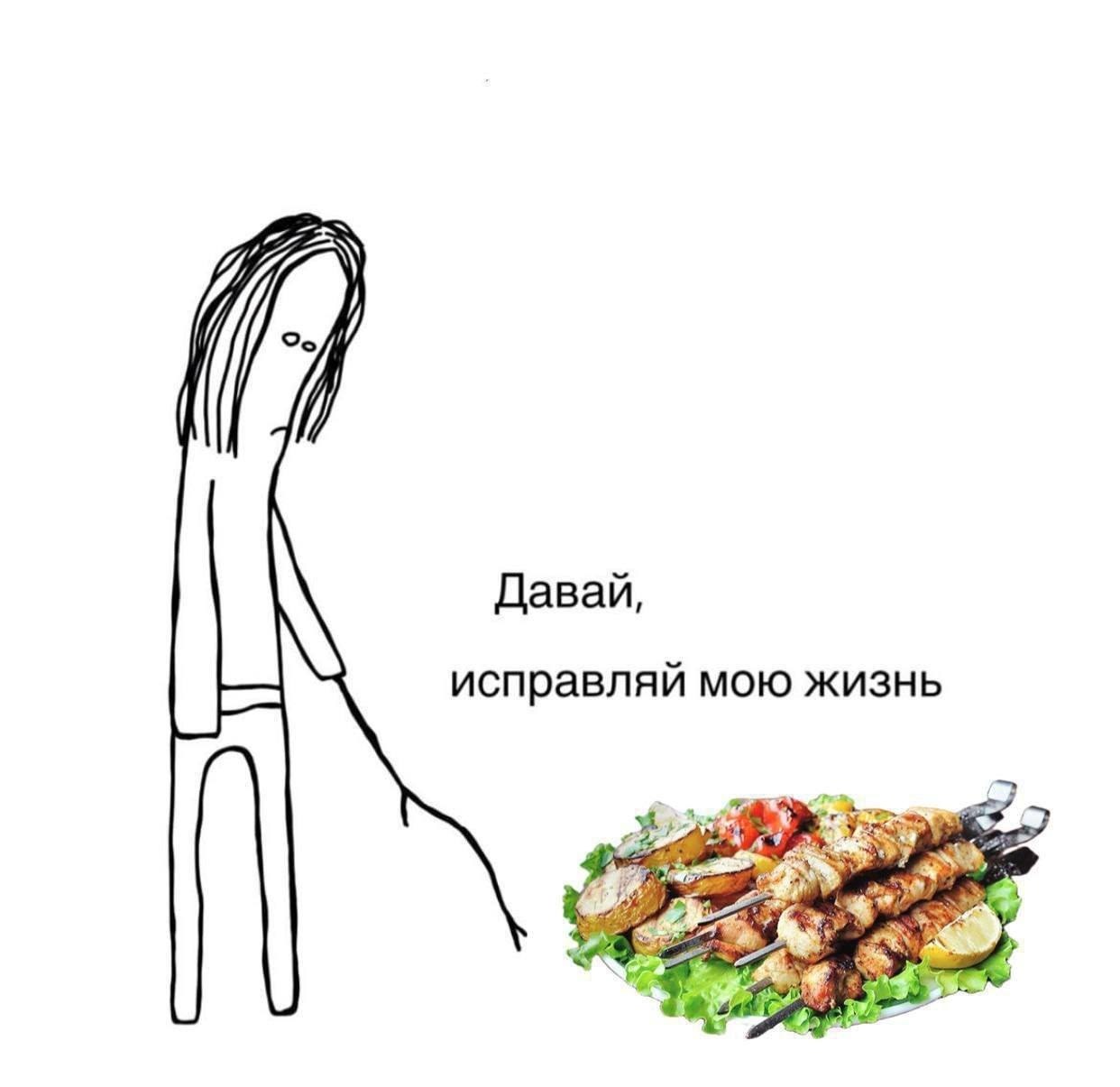 Давай, исправляй мою жизнь