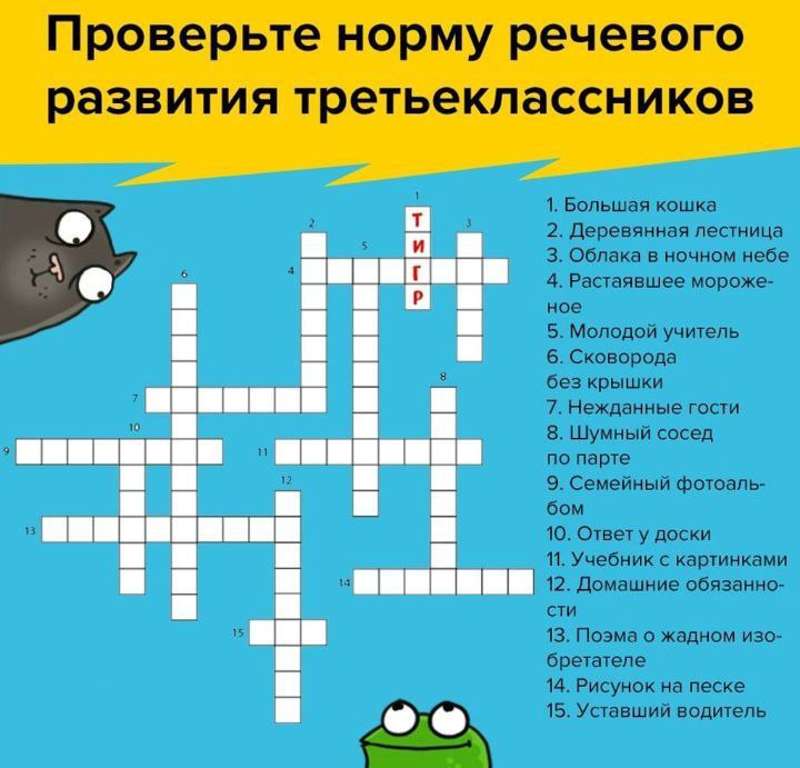Проверьте норму речевого развития третьеклассников a if 3. 4.