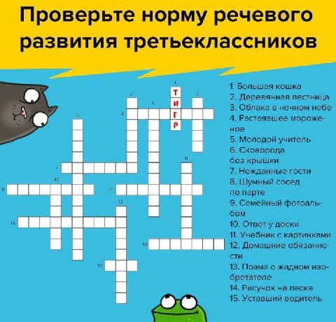 Проверьте норму речевого развития третьеклассников a if 3. 4.