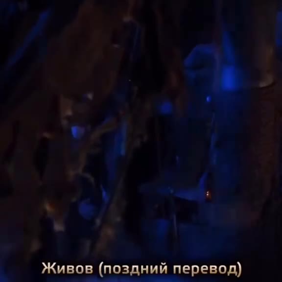 Живов (ранний перевод)